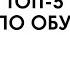 ТОП 5 книг по обучению