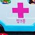 18 Minutes Satisfying With Unboxing PINKFONG Doctor Toys Ambulance Playset ASMR Fun Toys Unboxing