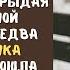 7 летняя ДЕВОЧКА дрожала от холода ледяным вечером ПЛАЧА над порванной открыткой а едва ее заметила