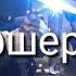 Салим кафшергар