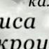 Заветный камень Бориса Мокроусова Документальный фильм