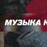 VRTO Танцуй Кавказ Музыка Юга