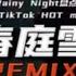 等什么君 春庭雪 我心匪石不可轉 我心匪席不可卷 音频可视化 高音质版 完整版 动态画面 纯享 DJ版