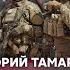 ТАМАР Тысяча ракет ЗАКОНЧИТ ВОЙНУ за ДВЕ НЕДЕЛИ План с ПРОРЫВОМ ГРАНИЦЫ Вагнер ПОГОНЯТ на МИНЫ