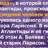 Орыс тілі мен әдебиеті 6 сынып А Р Беляев Последний человек из атлантиды 08 02