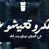هتفكرو تعيشو عليا في السجن عيش بدراعك