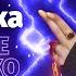 MamaRika Скажене дівчисько Lyric Video