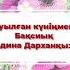 Туылған күніңмен қызым Тойға шақыру 8702 683 98 36 Shorts