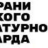 Все грани японского литературного авангарда Лекция Павла Соколова