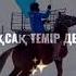БЕЙБАРЫС ХАННАН