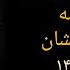 تاثیرات کارمیک ماه گرفتگی کامل در ۲۳ درجه نشان خوشه مورخ ۱۴ مارچ ۲۰۲۵ ساعت ۱۰ ۲۹صبح تهران