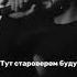 Miyagi Feat KADI Родная пой