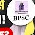 BPSC TRE 4 0 Exam 10th August STET Notification Himanshi Singh