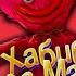 ПЕСНЯ про КРАСНЫЙ ХАГГИ ВАГГИ клип ХАБИБ Ягода Малинка ПАРОДИЯ на POPPY PLAYTIME ПОППИ ПЛЕЙТАЙМ