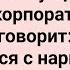 Мент Проснулся с Хозяйством на Лице Сборник Свежих Смешных Жизненных Анекдотов
