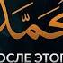 После этого видео вы ГЛУБОКО ПОЛЮБИТЕ пророка ﷺ