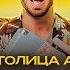Эфиопия Секс столица Африки толпы проституток