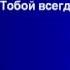 Псалмы Сиона 140 От сна восстав