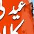 Eid Ul Adha 2025 Govt Announces Holidays Breaking News