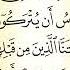تحفيظ سورة العنكبوت كل صفحة مكررة 5 مرات للحفظ والمراجعة والتثبيت سعد الغامدي Surah Al Ankabot