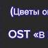 Sa Dingding 花落无痕 Цветы опадают без следа OST В погоне за луной Перевод на русский