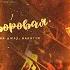 Саша Джаз Bakhtin Дворовая 2022