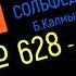 Сольфеджио Б Калмыков Г Фридкин 7 класс 628 Solfeggio B Kalmykov G Fridkin 7 Class No 628