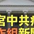 直播回放 白宮中共病毒特別工作組新聞發布會 同聲翻譯