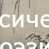 Японская классическая поэзия