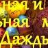 МАГИЯ СОЦИАЛЬНАЯ И МАГИЯ ПРИРОДНАЯ ЧАСТЬ 1 КРЕСТ ДАЖДЬБОГА ЛЕКЦИЯ ФАКЕЛ ГЕКАТЫ 2 ЛОЛИТА 50