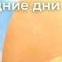 63 0120M Голос Божий в эти последние дни проповедь У М Бранхам