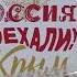 Крым Международная выставка форум Россия на ВДНХ павильон 75 Москва