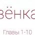 Путешествие домовёнка Кузи все главы