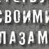 районы Старая и Новая деревня в документально историческом проекте Петербург своими глазами