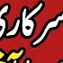 Rehman Bajwa Last Massage For Govt Employees And Pensioners About Salary Increased In Budget 2025