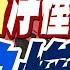 谷歌龐大商業版圖 擋不住 中國市場業務曝光 在華暗樁浮檯面 谷歌慘了 鄭亦真辣晚報 精華版 中天新聞CtiNews