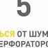 Все об утеплении Как защититься от шумных соседей с перфоратором