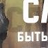 БЫТЬ КОРОЛЕВОЙ Ее Величество Елизавета II