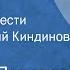 Валерий Поволяев Трасса Страницы повести Читает Евгений Киндинов Передача 5 1976