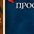 Скрытый смысл Простоквашино Таро в эфире у пана Романа