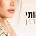 מאיה דדון תשמור אותי Prod By Shir Uzan