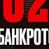 АУЗАН Экономика после Переговоров и СВО Будет ДЕФОЛТ