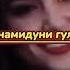 ту рафти аз дунёи ман