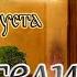 Апостол Евангелие и Святые дня Блж Васи лия Христа ради юродивого чудотворца 15 08 24