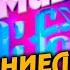 Даниель Көп жылдан соң эми чыгармачылык эргүү келди MUZ LIVE