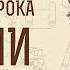 Книга пророка Исайи Глава 2 Игумен Арсений Соколов Ветхий Завет