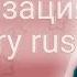 Кириллизация Strawberry Rush CHUU Instrumental Cheese Kpop
