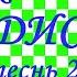 Краткий пересказ Гомер ОДИССЕЯ песнь 22