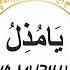 Name Of Allah Asma Ul Husna ي ا م ذ ل Ya Muzillu