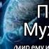 жизнь Пророка Мухаммеда с а с 1 часть Audio книги